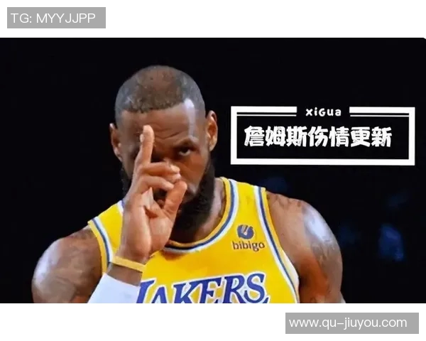 詹姆斯伤缺期间将关注湖人表现若球队无法赢球或考虑离队选择 詹姆斯伤缺期间将关注湖人表现若球队无法赢球或考虑离队选择