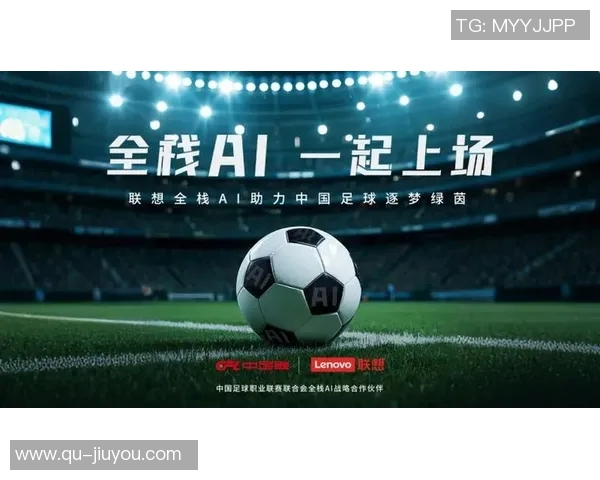 中足联全栈AI总指挥中心成功完成首次实战运行展现智能化管理新模式 中足联全栈AI总指挥中心成功完成首次实战运行展现智能化管理新模式