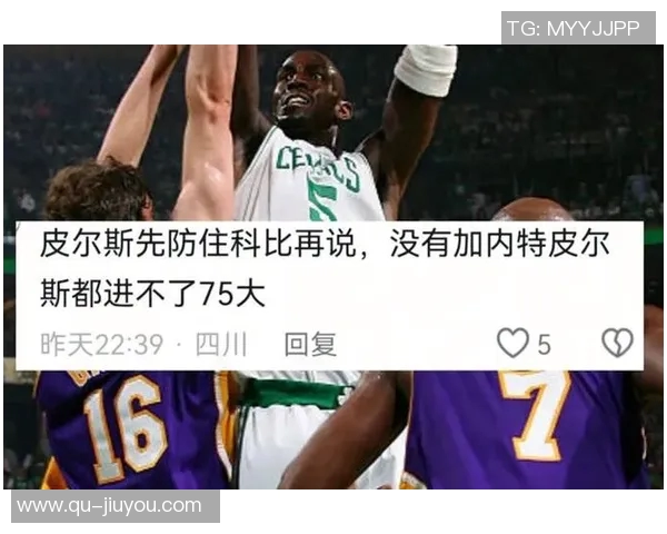 皮尔斯揭秘科比情绪波动全明星赛上对绿军夺冠心结难解